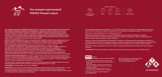 Лак паркетный Parade Parquet Laquer глянцевый бесцветный 10 л