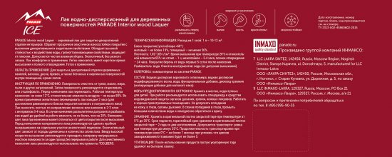 Лак для мебели акриловый Parade Interior Wood Laquer цвет прозрачный глянцевый 2.5 л