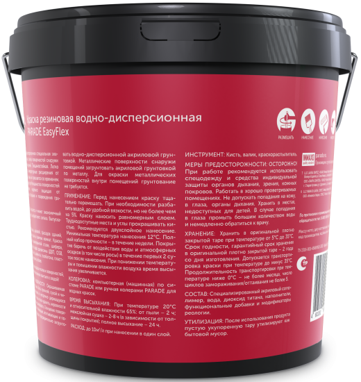 Краска резиновая трещиностойкая Parade EasyFlex матовая цвет белый база А 2.5 л