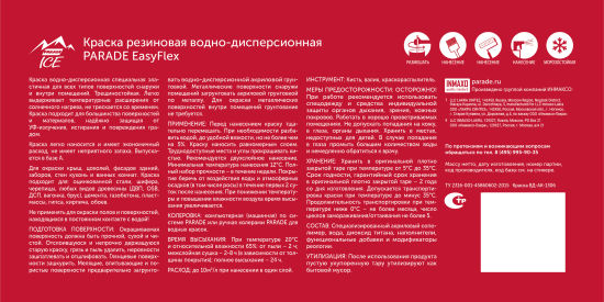 Краска резиновая трещиностойкая Parade EasyFlex матовая цвет белый база А 2.5 л