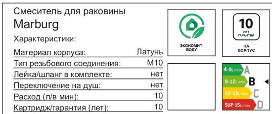 Смеситель для раковины Esko Marburg MB26 однорычажный цвет хром