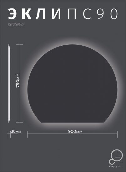 Зеркало для ванной Omega Glass Эклипс SD45 с подсветкой 78x90 см 1/2 круга