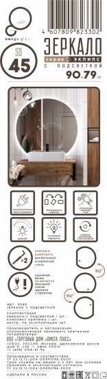Зеркало для ванной Omega Glass Эклипс SD45 с подсветкой 78x90 см 1/2 круга