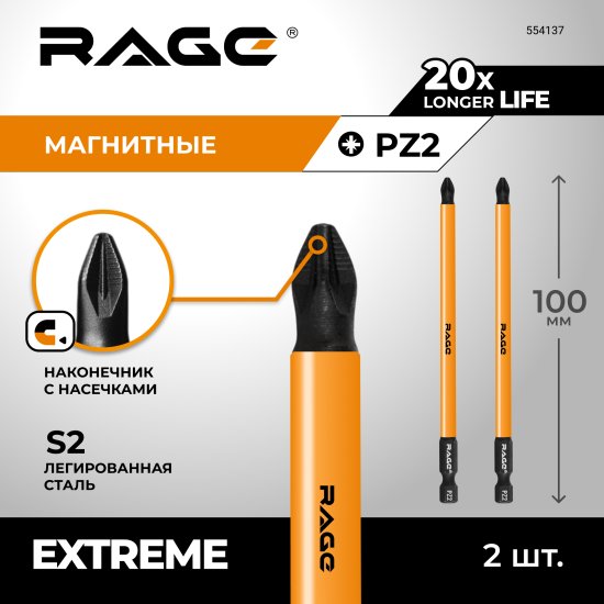 Бита магнитная Rage 554137 PZ2x100 мм, 2 шт.