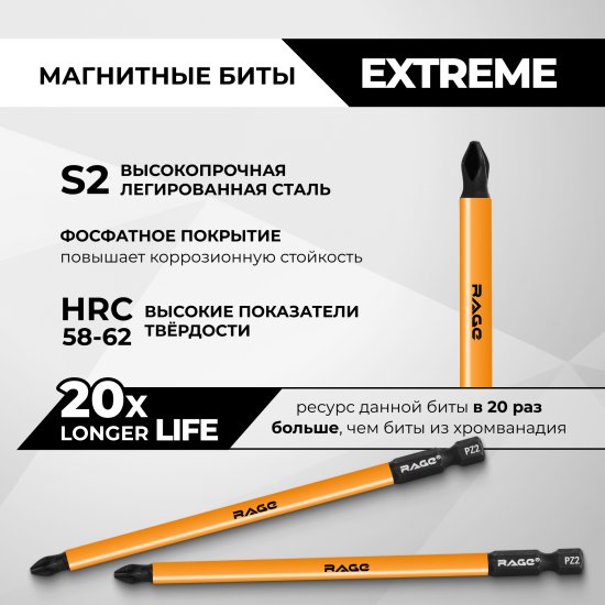 Бита магнитная Rage 554137 PZ2x100 мм, 2 шт.