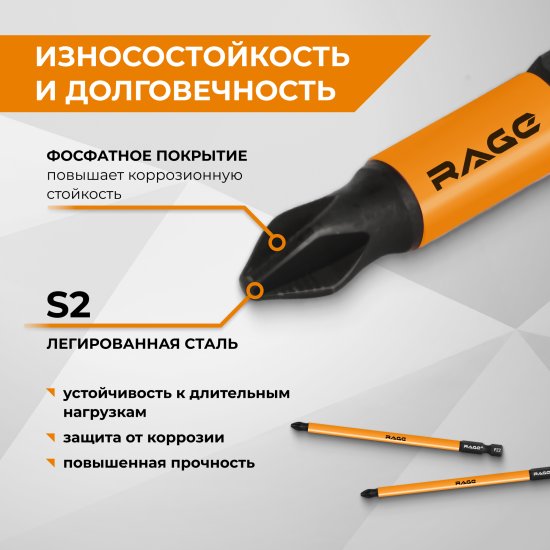 Бита магнитная Rage 554137 PZ2x100 мм, 2 шт.