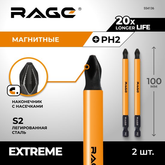 Бита магнитная Rage 554136 PH2x100 мм, 2 шт.