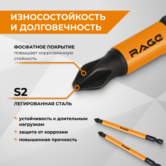 Бита магнитная Rage 554136 PH2x100 мм, 2 шт.