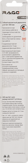 Держатель для бит гибкий Rage 1/4 дюйма 300 мм
