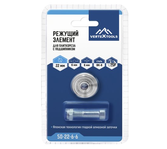 Ролик для плиткореза Vertextools 50-22-6-6 d22, 6x6 мм