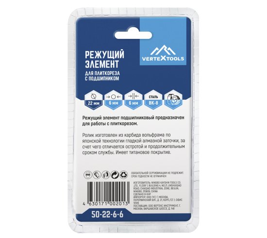 Ролик для плиткореза Vertextools 50-22-6-6 d22, 6x6 мм