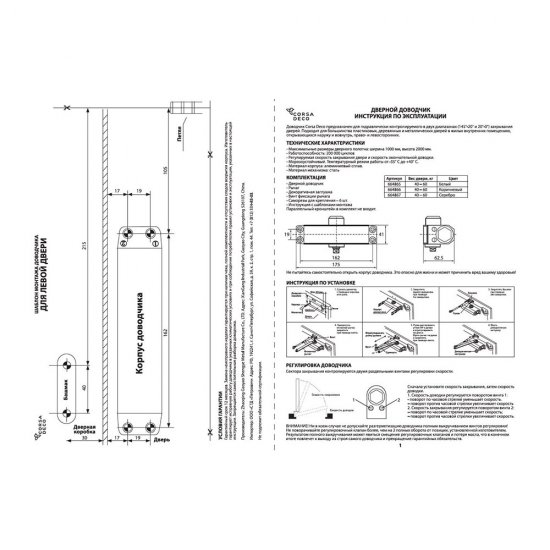 Доводчик дверной Corsa Deco (40-60 кг) коричневый