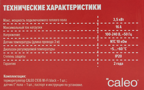 Терморегулятор Caleo C936 WIFI черный