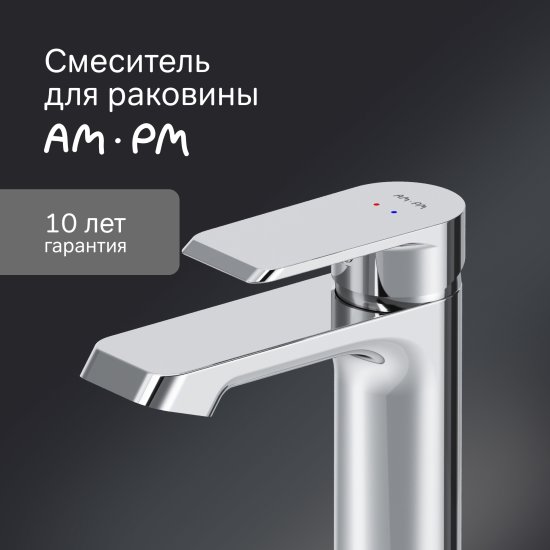 Смеситель для раковины AM.PM Flash однорычажный цвет хром