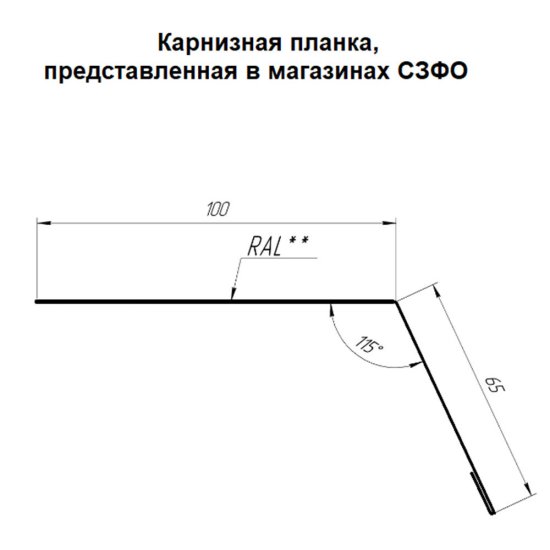 Планка карнизная для металлочерепицы 100х65 мм 2 м коричневая RAL 8017