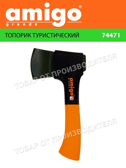 Топор Amigo 74471 0.4 кг рукоятка композитный 18 см