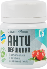 Удобрение Органик Микс АнтиВершинка профилактика и лечение гнили 10 гр
