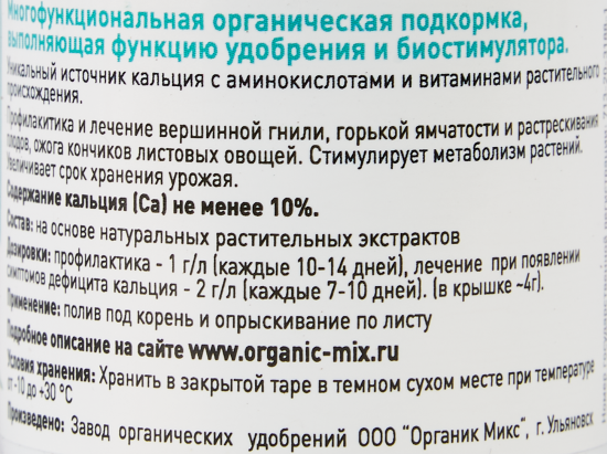 Удобрение Органик Микс АнтиВершинка профилактика и лечение гнили 10 гр