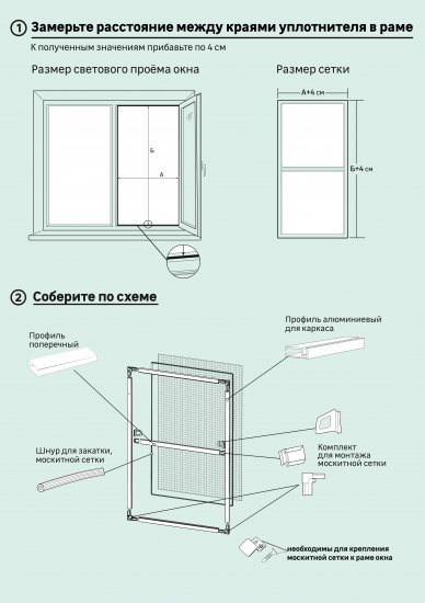 Комплект сборки для москитной сетки алюминий 180x90 см цвет белый