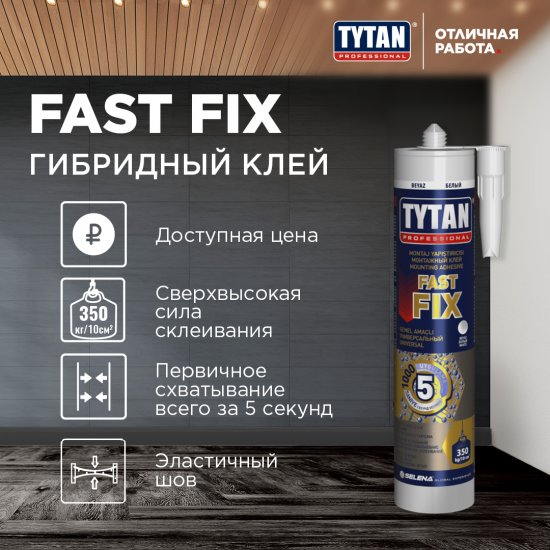 Клей монтажный Tytan Fast Fix универсальный 290 мл