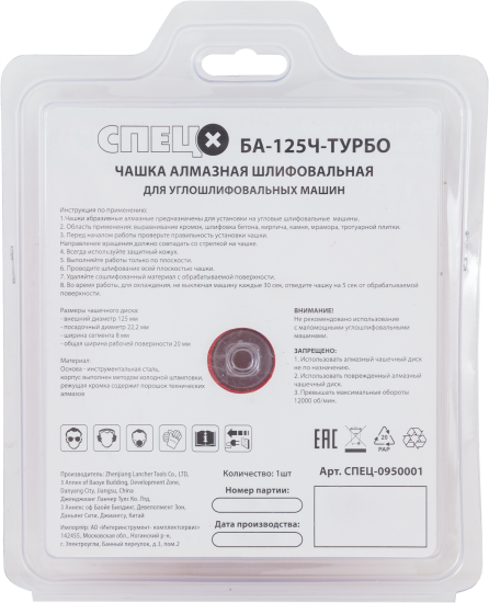 Чашка алмазная турбо Спец БА-125Ч 125x22.2 мм