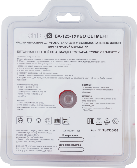 Чашка алмазная турбо Спец БА-125 125x22.2 мм