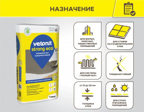 Наливной пол Vetonit Strong Eco 20 кг