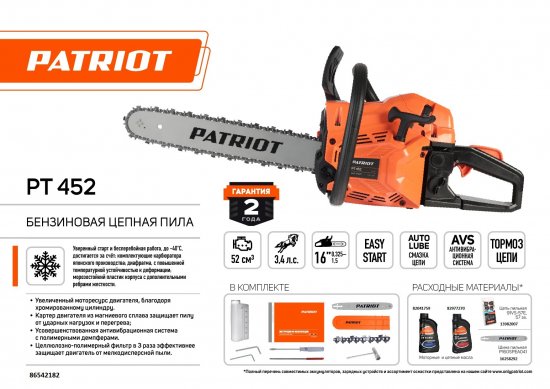 Пила бензиновая Patriot PT 452 3.4 л.с. 40 см