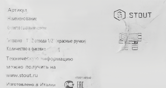 Коллектор с шаровыми кранами Stout на 2 отвода 1x1/2