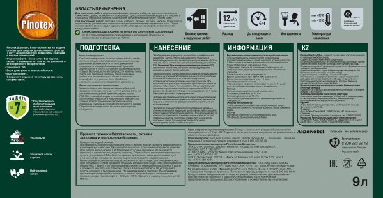 Антисептик Pinotex Standard Plus полуматовый береза 9 л