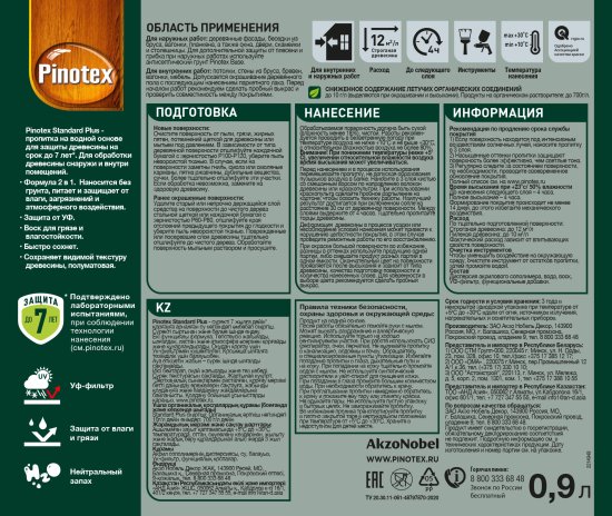 Антисептик Pinotex Standard Plus полуматовый береза 0.9 л