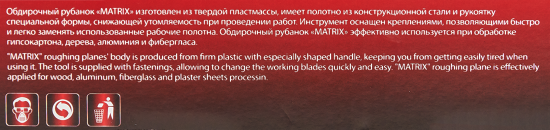 Рубанок ручной Matrix 879085 250x42 мм