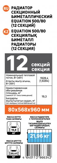 Радиатор секционный Equation Bimetal 500/80 12 секций боковое подключение биметалл белый