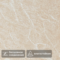 Стеновая панель ПВХ Artens Венецианский мрамор бежевый 1200x250x10 мм 1.2 м² 4шт