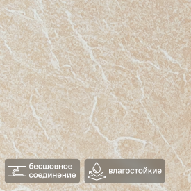 Стеновая панель ПВХ Artens Венецианский мрамор бежевый 1200x250x10 мм 1.2 м² 4шт