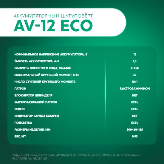 Дрель-шуруповерт аккумуляторная Oasis Eco AV-12, 12 В Li-ion 1.3 Ач