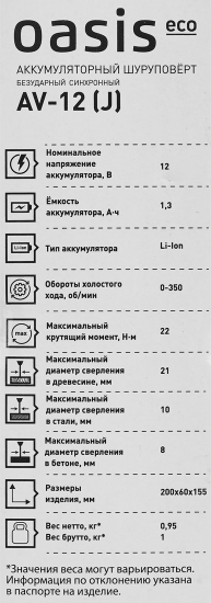 Дрель-шуруповерт аккумуляторная Oasis Eco AV-12, 12 В Li-ion 1.3 Ач