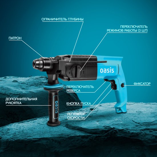 Перфоратор сетевой SDS-plus Oasis PR-80, 800 Вт, 3.4 Дж