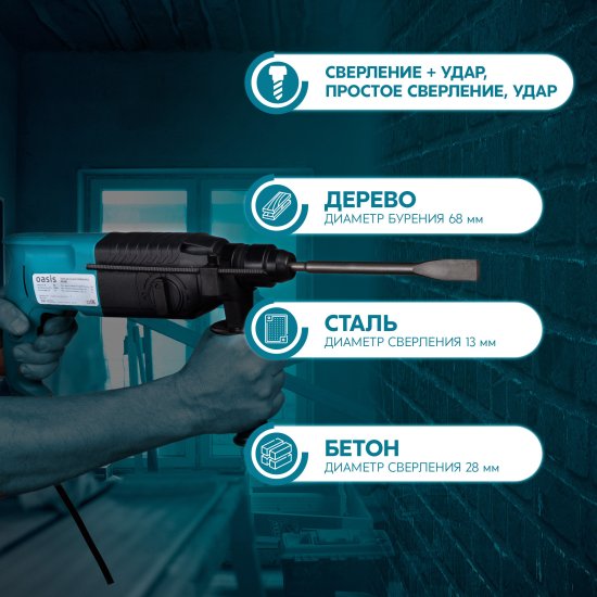 Перфоратор сетевой SDS-plus Oasis PR-80, 800 Вт, 3.4 Дж