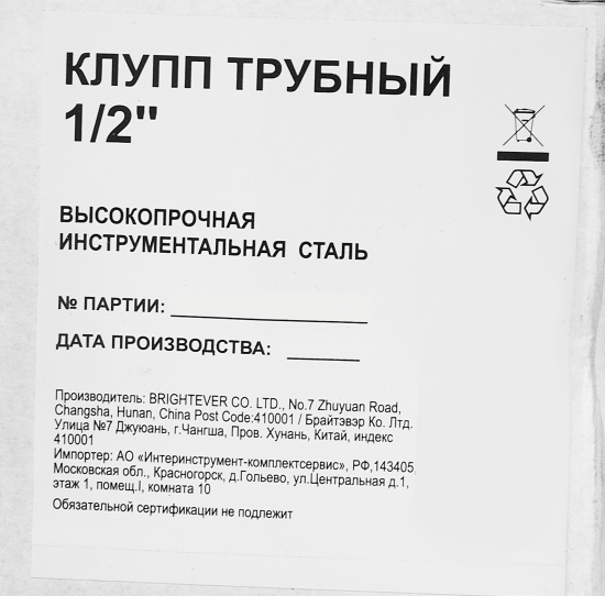 Клупп трубный 3831 1/2 дюйма