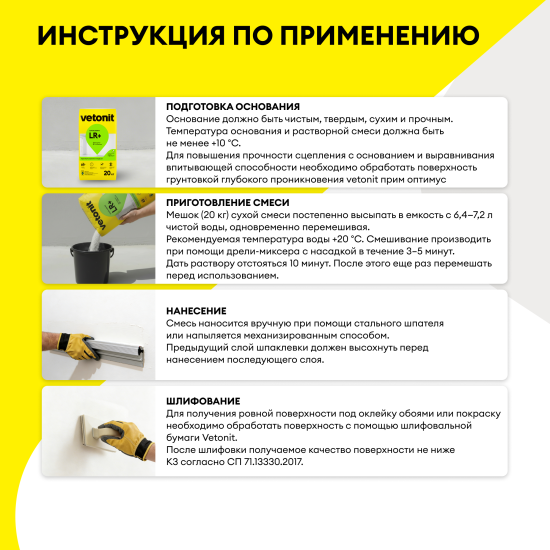 Шпаклёвка полимерная финишная Vetonit LR+ 20 кг