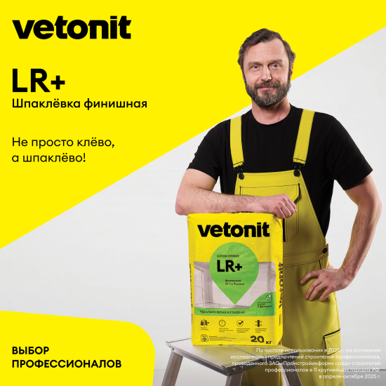 Шпаклёвка полимерная финишная Vetonit LR+ 20 кг