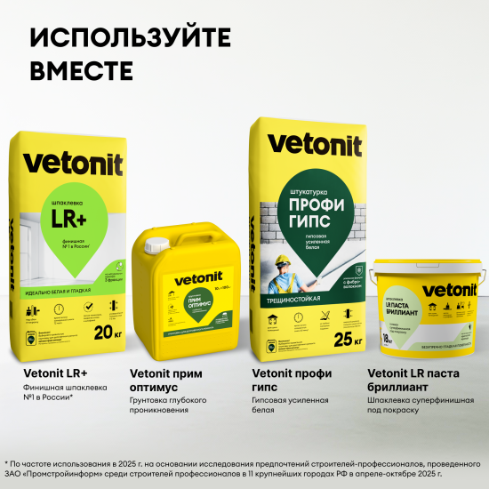 Шпаклёвка полимерная финишная Vetonit LR+ 20 кг