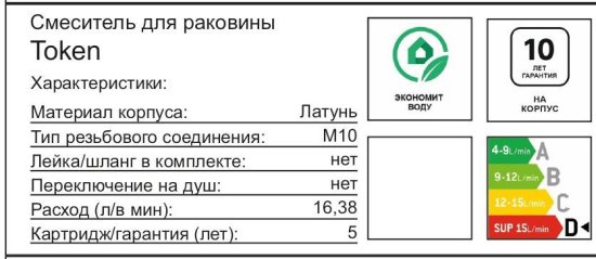 Смеситель для раковины Iddis Token TOKSB00i01 однорычажный цвет хром
