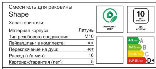 Смеситель для раковины Iddis Shape SHPSB00i01 однорычажный цвет хром