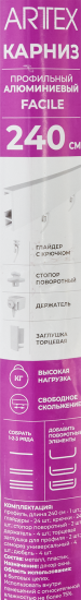 Карниз однорядный Arttex Facile 240 см алюминий цвет белый