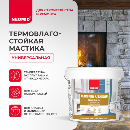 Мастика клеящая универсальная термостойкая Neomid SuperContact 4 кг