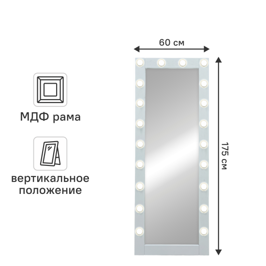 Зеркало гримерное Inspire Тибет прямоугольное 60x175 см цвет белый