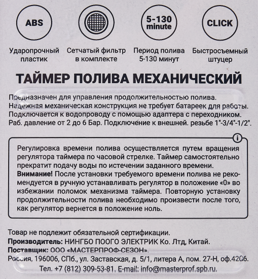 Таймер механический на один канал