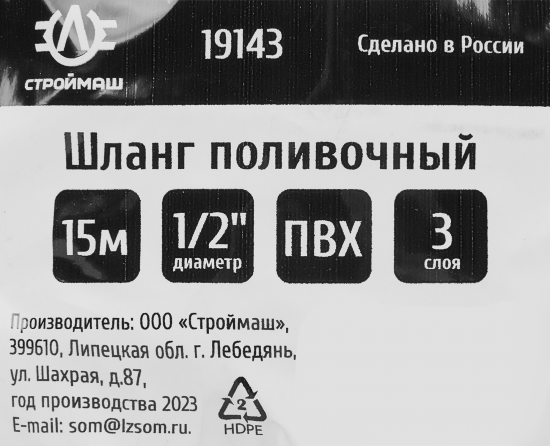 Шланг для полива Строймаш ЛЦ 15 мм 15 м